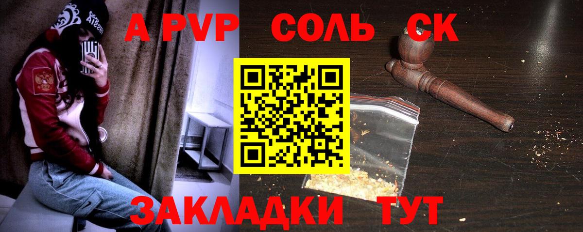 Усолье-Сибирское  A-PVP  Вход с VPN  Alfa_PVP крисы CK 