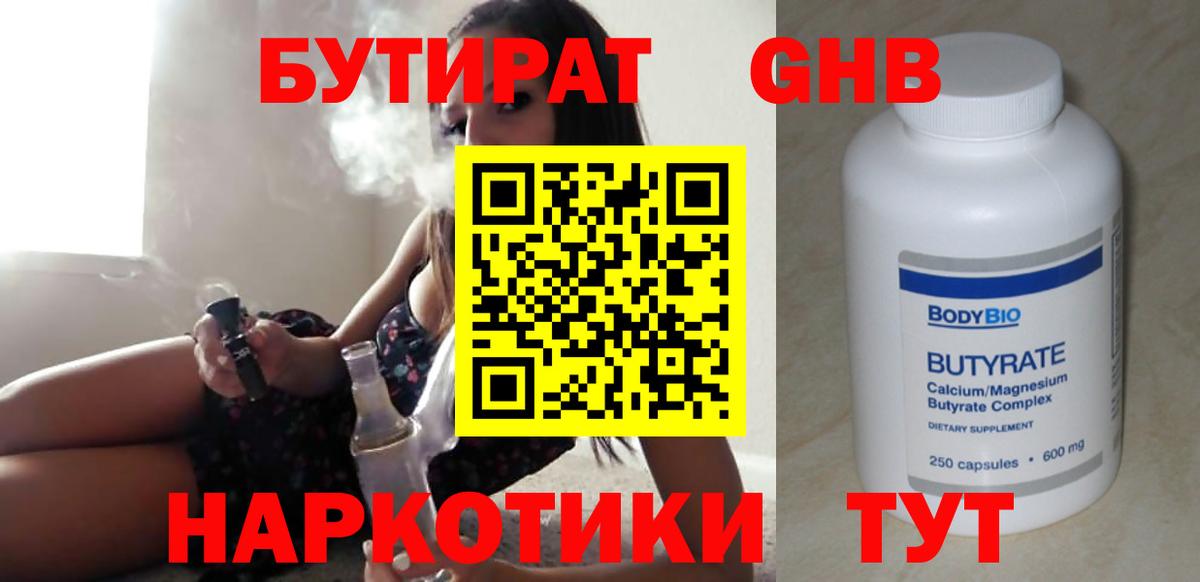 Усолье-Сибирское  Бутират  Вход с VPN  БУТИРАТ Butirat 
