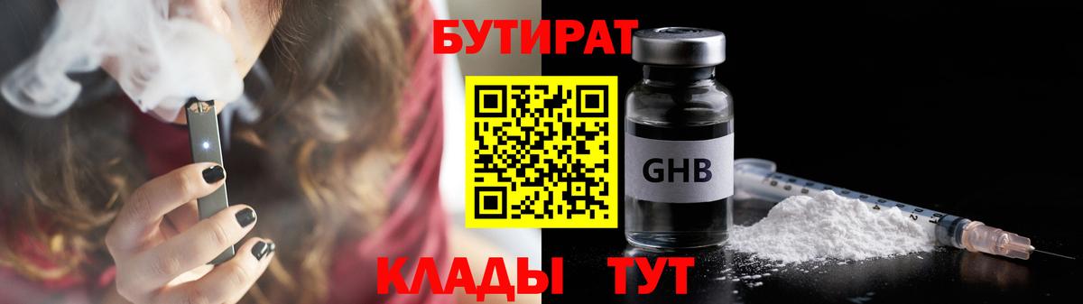 БУТИРАТ оксибутират Усолье-Сибирское