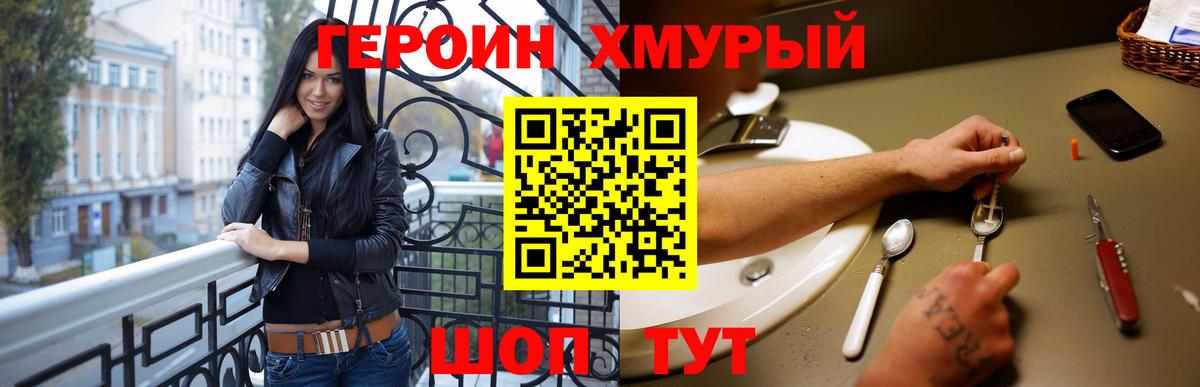 ГЕРОИН Heroin Усолье-Сибирское