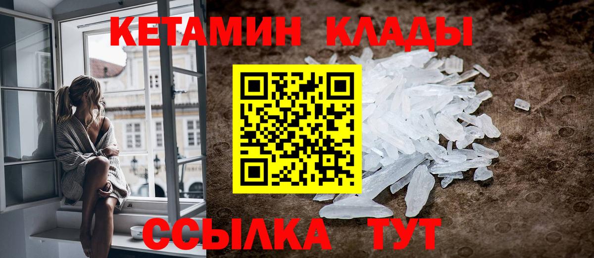 Кетамин VHQ Усолье-Сибирское