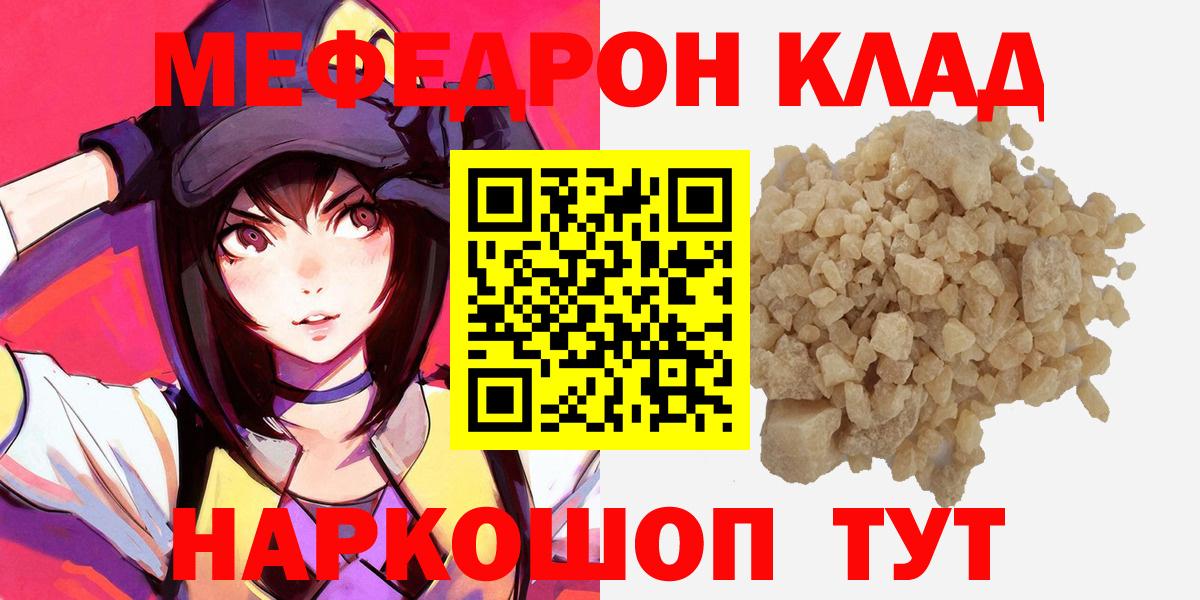 Усолье-Сибирское  МЕФ мяу мяу  Мефедрон  Вход с VPN 