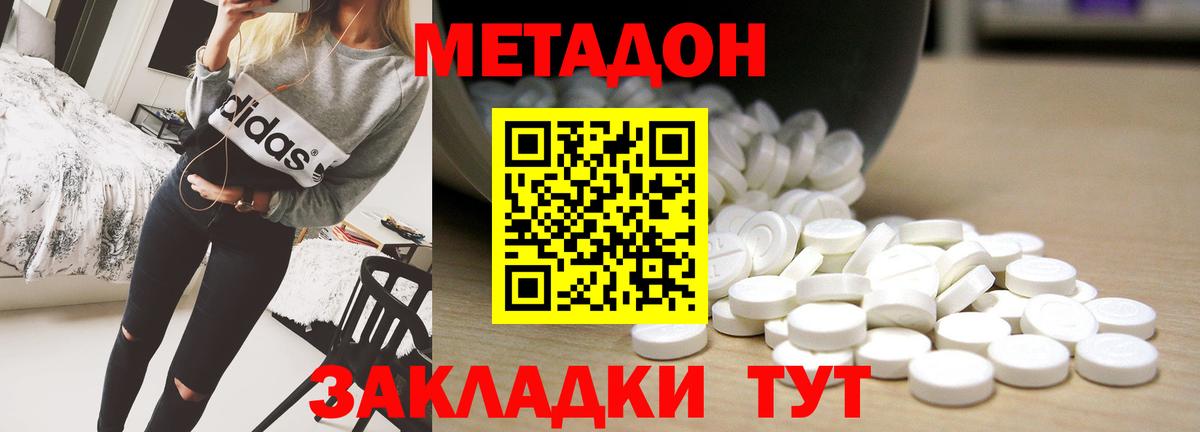 МЕТАДОН кристалл  Вход с VPN  Усолье-Сибирское 